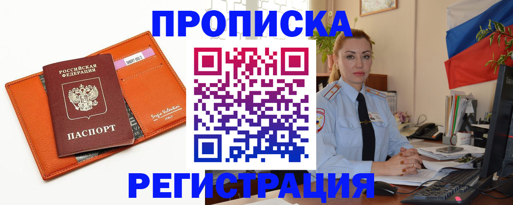 прописка регистрация в Тамбове